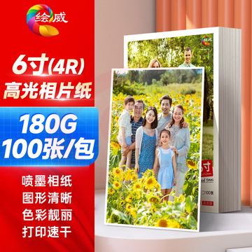 高光相纸 180g背胶相纸100张 彩色激光打印照片纸防水