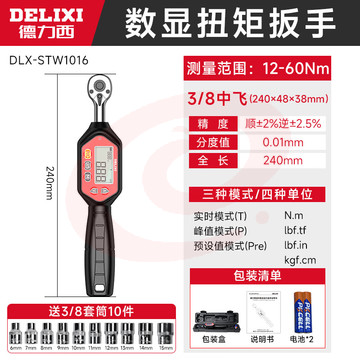 德力西高精度可调式扭力扳手公斤快速力矩火花塞汽修扳手扭矩扳手 【短柄】3/8寸(60Nm)