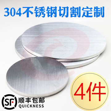 304不锈钢圆板  Φ50   厚 1mm  4片/组