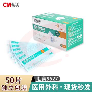 朝美 9527 一次性口罩 独立包装 50只/盒 灭菌级三层口罩