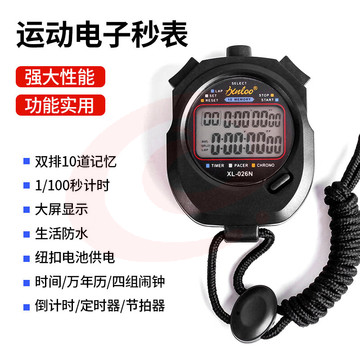 虎阁 运动秒表 比赛计时器电子秒表 10道