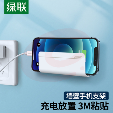 绿联 壁挂式手机支架 卧室床头浴室厨房墙上免打孔粘贴式支撑架 通用苹果华为小米手机