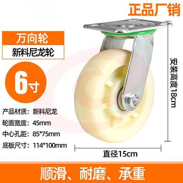 6寸转向(黄色) 尼龙轮