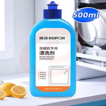 酷盘  洗碗机用洗涤剂漂洗剂光亮剂  500ml/瓶