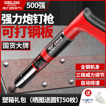 德力西电气(DELIXI ELECTRIC)射钉枪打钉枪吊顶神器钢钉抢炮钉枪钢板混凝土专用枪线槽固定消音