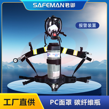 君御G700正压式空气呼吸器6.8L碳纤维瓶应急消防空呼RHZKF-6.8/30