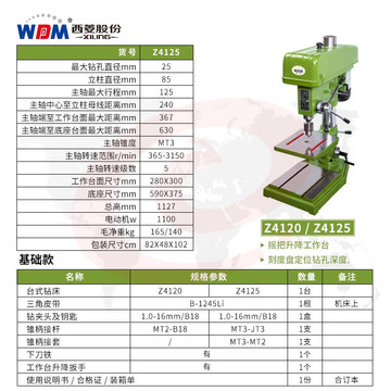 西菱工业级台钻高精度重型大功率钢件钻孔机多功能台式三相Z4120 Z4125【380V/1.1KW】