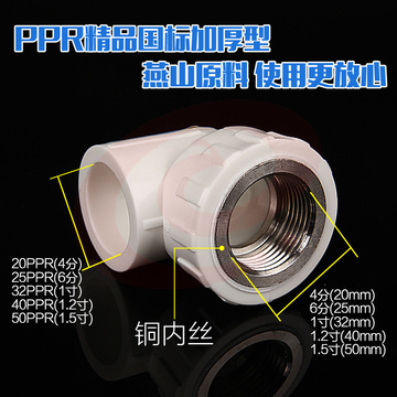 PPR内丝弯头 PPR25*6分内牙弯头