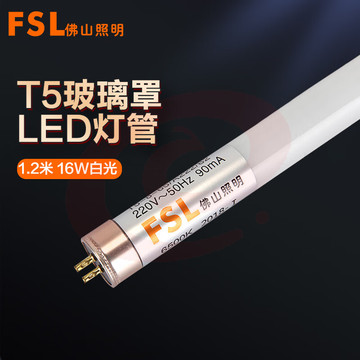 佛山照明 T5灯管LED-16W/1.2米长 /白光6500K日光灯管