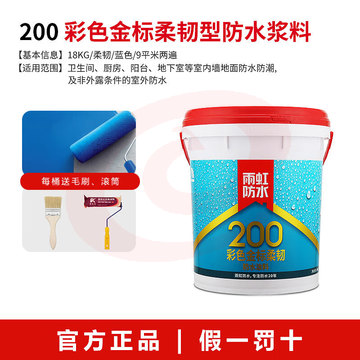 东方雨虹  金标防水涂料  18kg/桶
