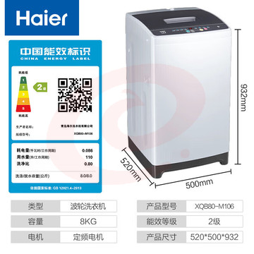 海尔(Haier)洗衣机8公斤全自动波轮小型家用节能省水洗衣机  XQB80-M106