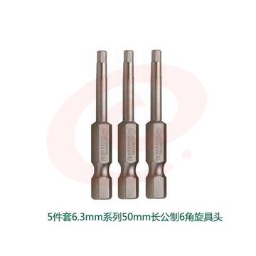 世达(SATA)59354 5件套6.3mm系列50mm长公制6角旋具头 4mm(计价单位:套)