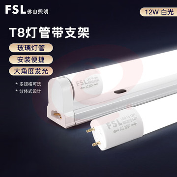 佛山照明 一体化灯管T8灯管12W   900mm