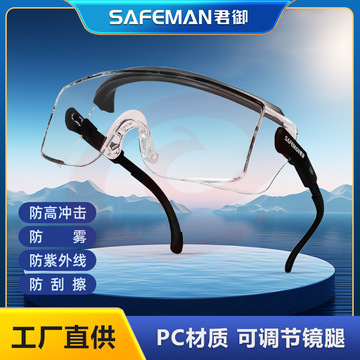 君御207防护眼镜防刮擦防冲击PC高清防起雾劳保眼罩护目镜批发