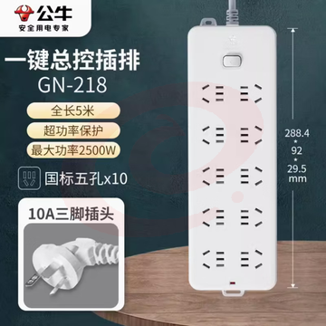 公牛 GN-218 10位总控 5米多位插座 超功率保护接线板插排