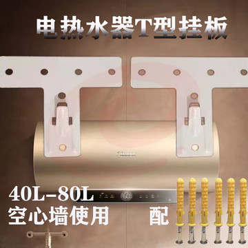 T型热水器支架t型挂板挂架空心墙架子加厚承重吊装挂钩固定托架子 【T型热水器支架】