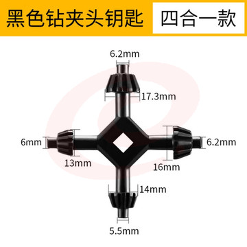手电钻钥匙钻夹头冲击钻家用电钻转头电磨夹头扳手电钻配件5-20mm 四合一多功能扳手