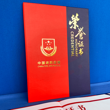 可定制款火焰蓝比武竞赛荣誉证书硬纸板带水印内页
