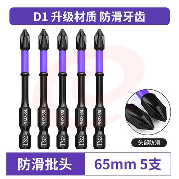 D1冲击强磁批头  D1防滑齿【65mm】5支