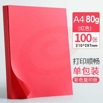 彩色卡纸 A4手工折纸剪纸红色彩纸 非硬卡纸 100张/包