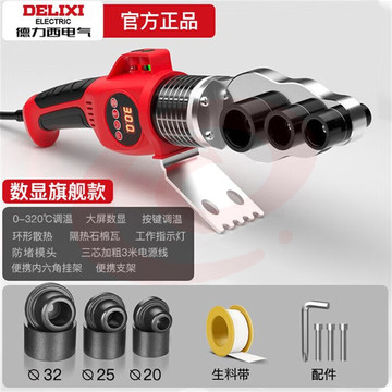 德力西电气(DELIXI ELECTRIC)热熔器家用ppr热容器电热熔机水管焊接机水电工程焊接器数显调温