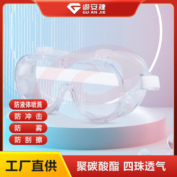 固安捷S2004F化学护目镜打磨防护眼镜防冲击防雾防飞溅粉尘防风镜
