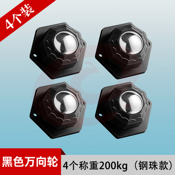 万向轮大承重360度旋转家具茶几衣柜床头柜轮子免打孔粘贴 黑色4只装(钢珠)