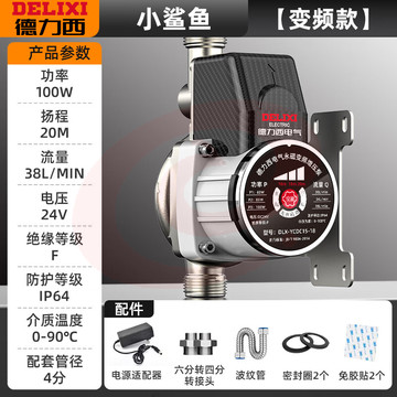 德力西变频增压泵家用全自动水泵自来水管道泵冷燃气热水器增压加压泵-小鲨鱼100W