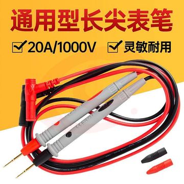 万用表表笔线特尖钢针加长通用细尖头线流硅胶防冻万能表探针配件 20A表笔
