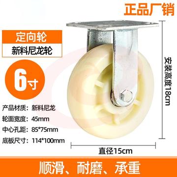 6寸定向(黄色) 尼龙轮