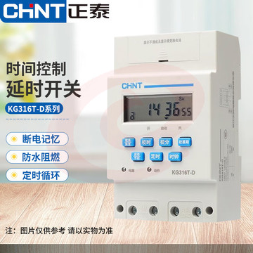 正泰(CHNT)KG316T 时控开关 定时器 定时开关 时间控制延时开关