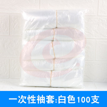 一次性套袖，100个/包