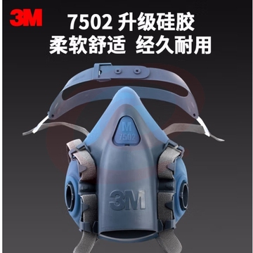 3M 7502 防毒面具 硅胶半面具型防护面罩 需配滤毒盒使用