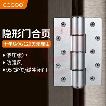 卡贝(cobbe)隐形门合页液压缓冲弹簧自动回弹子母合页自动关门回弹定位阻尼 银色平开-缓冲【5.5*门厚＞36】