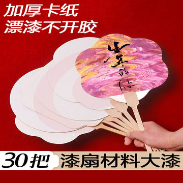 漆扇材料包全套扇子摆摊宣纸团扇漂漆颜料diy制作手工扇100把批发