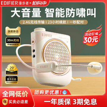 漫步者MF2无线小蜜蜂扩音器机教师专用上课麦克风大音量耳麦密峰
