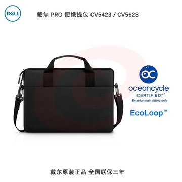 戴尔 DELL EcoLoop Pro 原装电脑包 CV5623 15.6-16英寸笔记本便携提包