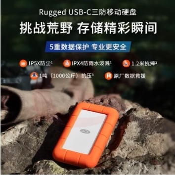 雷孜2TB LaCie小金刚移动硬盘 三防Rugged USB Type-C/3.2/3.1/3.0 2.5英寸 便携 机械硬盘 存储 999