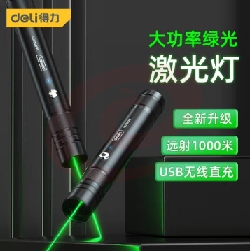 得力（deli）激光笔DL552001