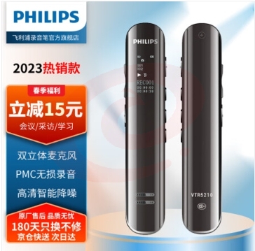 飞利浦PHILIPS双麦立体声录音笔VTR5210 16G 高清数字降噪 无损专业录音 支持内存卡扩展 学习采访会议录音器