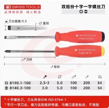 PB SWISS螺丝刀瑞士进口十字一字起子组合梅花电工改锥工具套装