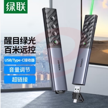 绿联 翻页笔 绿光激光笔 多媒体PPT投影笔 课件教学会议演讲遥控笔 可充电教鞭 大讲堂幕布投影仪无线演示器