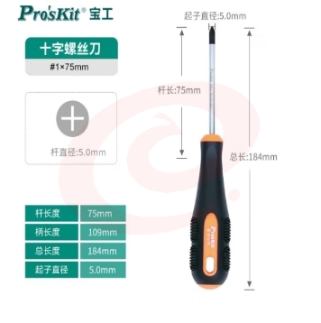 宝工(Pro'sKit)9SD-202B橘黑双色起子十字螺丝刀