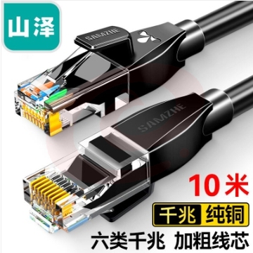 山泽(SAMZHE) HCT100 六类网线 CAT6类千兆纯铜网线 成品电脑/家装/宽带网络连接跳线 黑色10米 匹配路由器