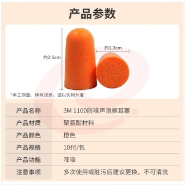 3M 抗噪 防噪音 睡眠隔音耳塞 学习工作睡觉耳塞1100 10付装