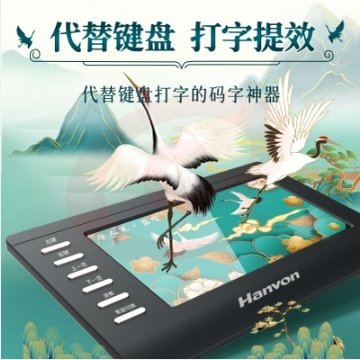 汉王（Hanvon） 盛世打字手写板 电脑免驱写字板 智能大屏 手写笔无线 老人手写键盘输入板（手写识别）