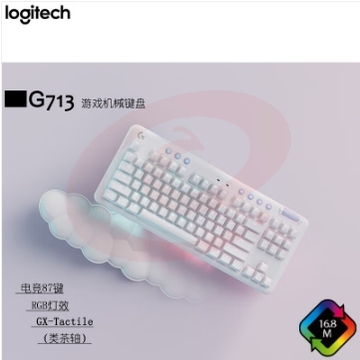 罗技 G713极光系列 有线机械键盘 游戏电竞 87键 电脑笔记本RGB灯效 极光白 GX机械轴 Tactile 女生 类茶轴