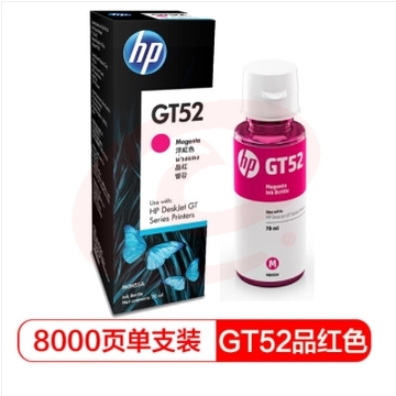 惠普(HP)GT52原装墨水 品红色墨水
