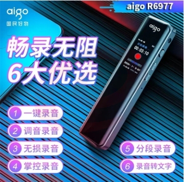 爱国者（aigo）R6977录音笔32G高清专业远距离录音上课会议采访学生MP3播放器录音设备黑色