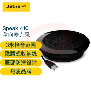捷波朗(Jabra)桌面全向麦克风视频电话会议扬声器降噪360度扩音拾音器Speak 410 UC USB免驱(适小型会议)